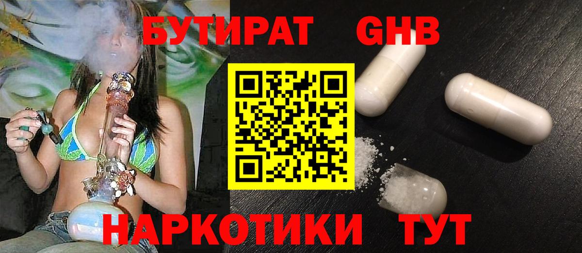 Бутират 99% Приморско-Ахтарск