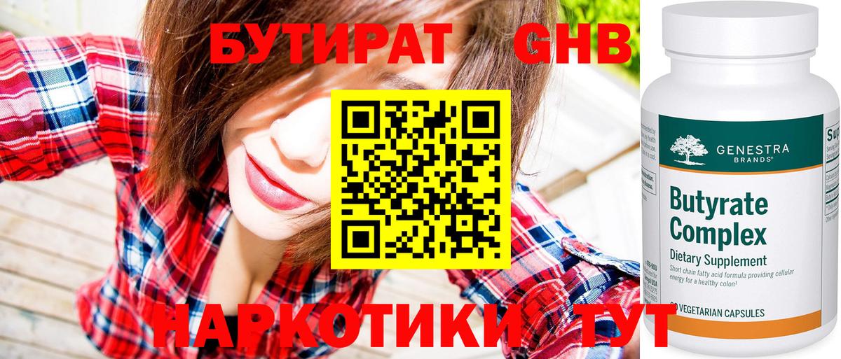 Приморско-Ахтарск  Бутират вода  БУТИРАТ  Вход с VPN 