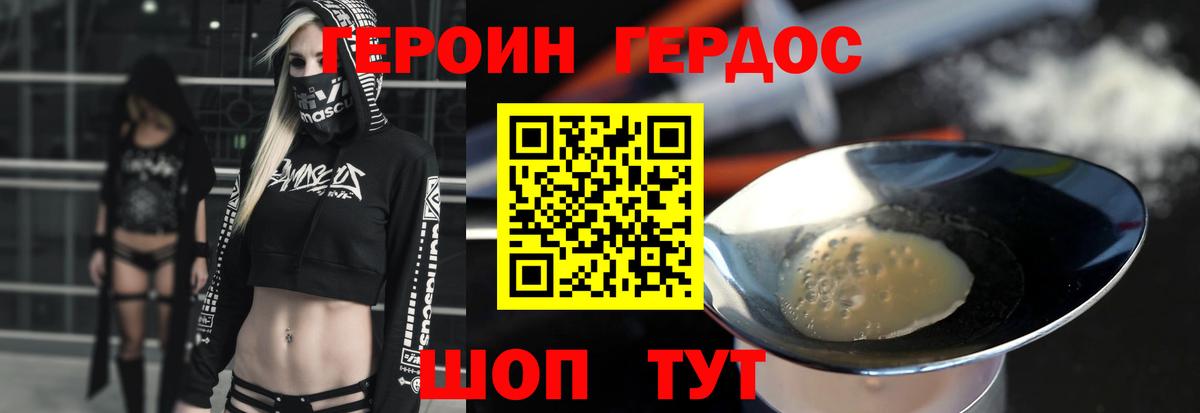 Героин герыч Приморско-Ахтарск