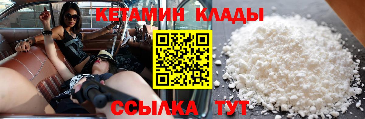 Приморско-Ахтарск  Кетамин ketamine  Вход с VPN 