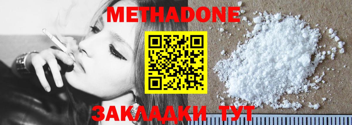 МЕТАДОН methadone  Метадон methadone  Вход с VPN  omg как войти  Приморско-Ахтарск 