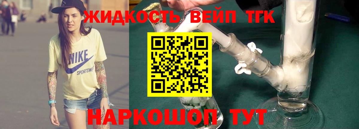 как найти закладки  ТГК THC oil  Вход с VPN  Приморско-Ахтарск  Дистиллят ТГК жижа 